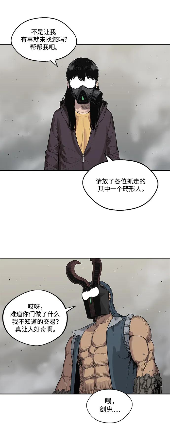🍟末日骑士 第54话 第49页