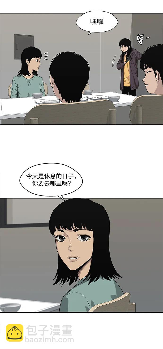 🍟末日骑士 第54话 第6页