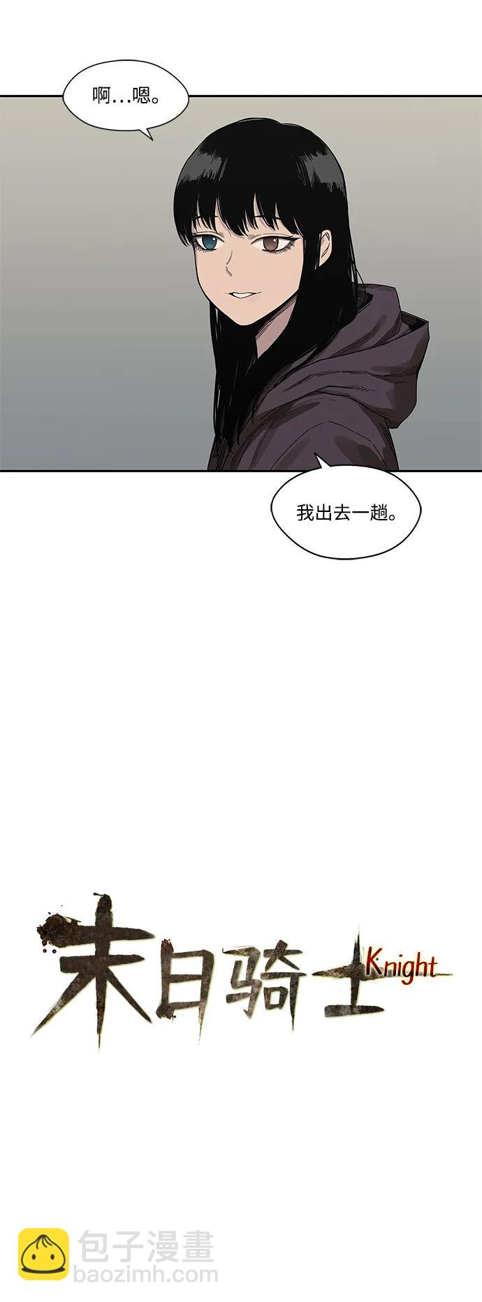 🍟末日骑士 第54话 第7页