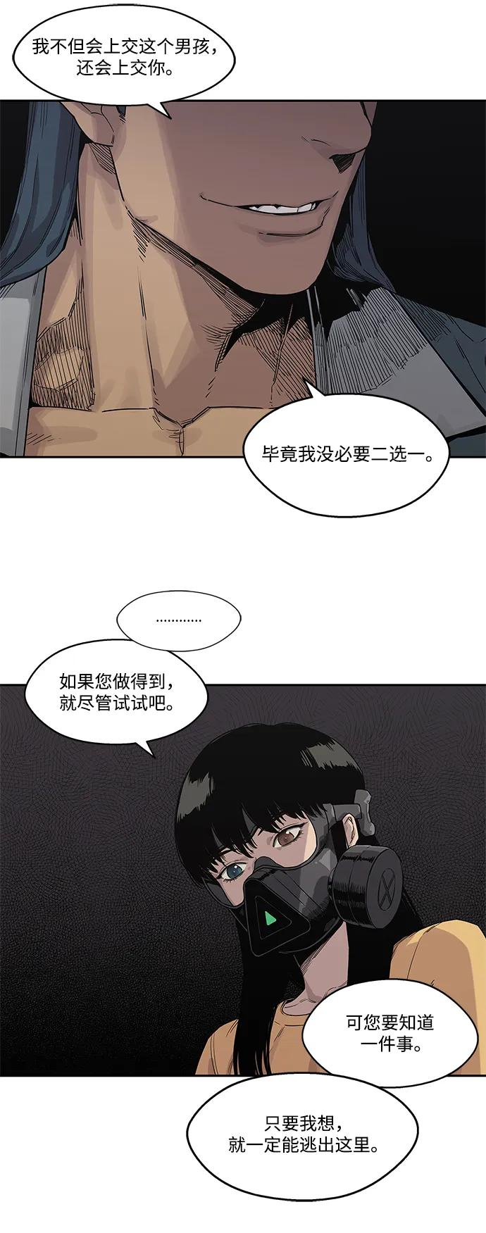 🍟末日骑士 第56话 第11页