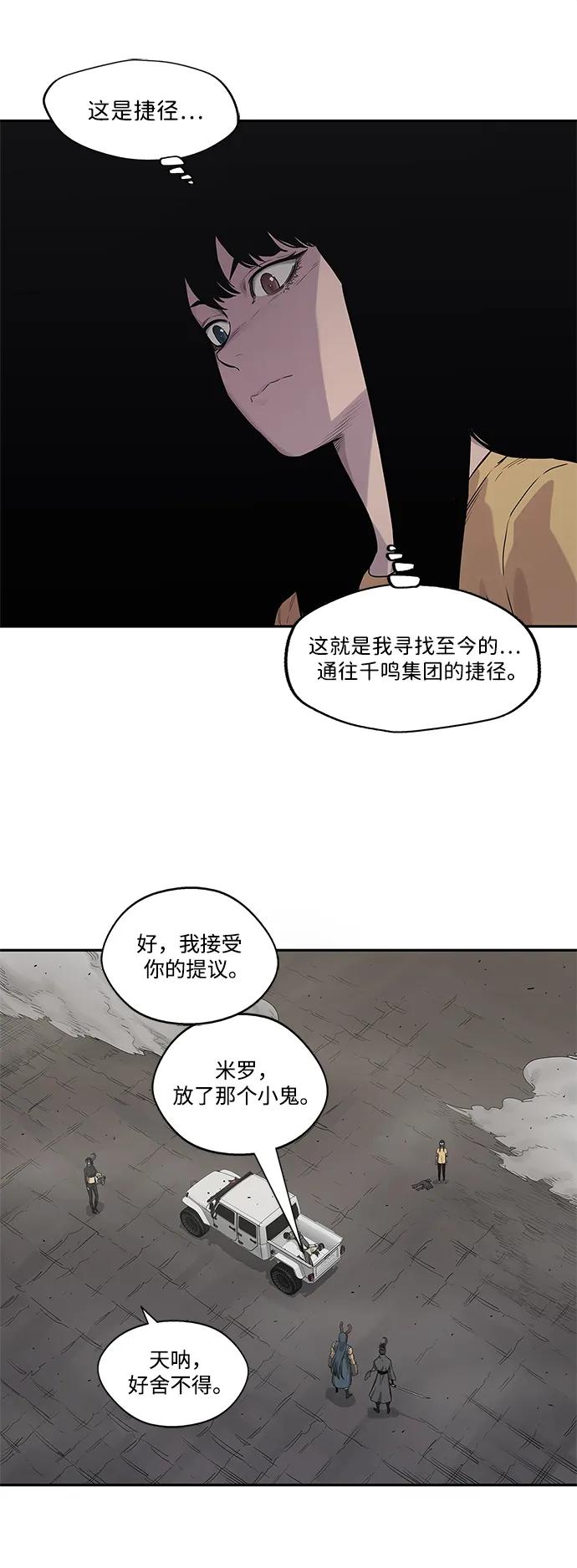 🍟末日骑士 第56话 第14页