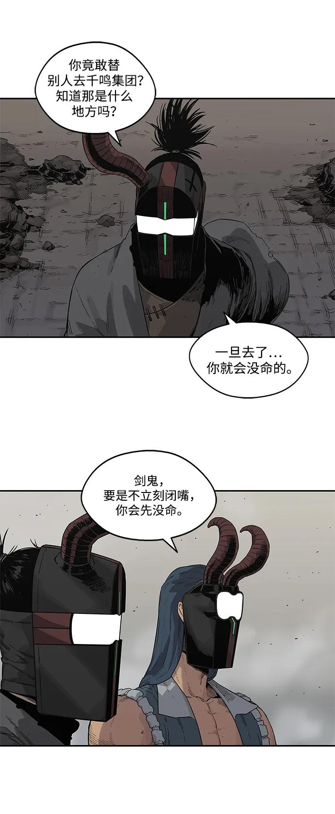 🍟末日骑士 第56话 第15页