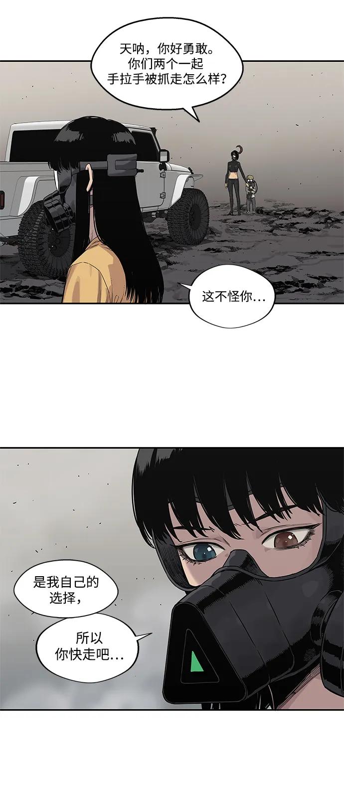 🍟末日骑士 第56话 第17页