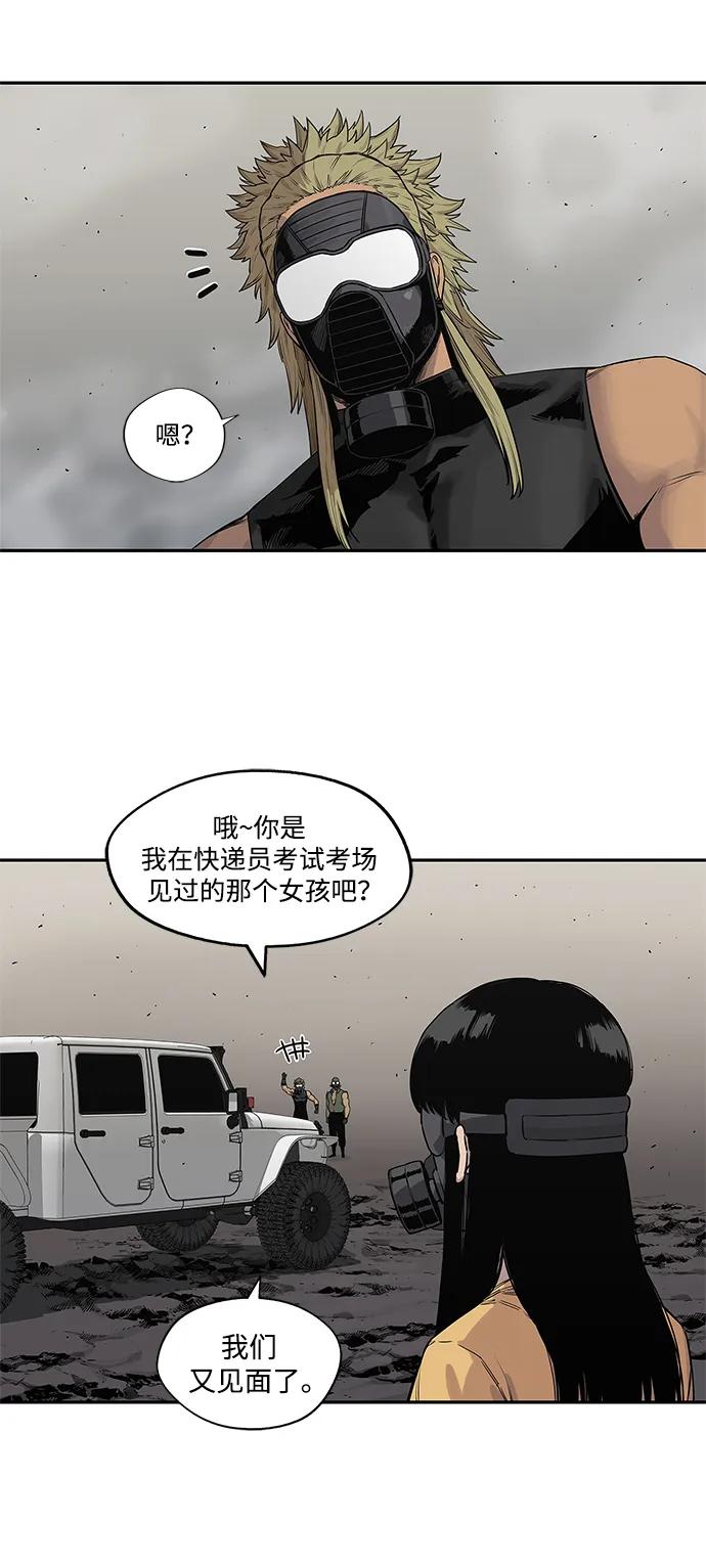 🍟末日骑士 第56话 第25页