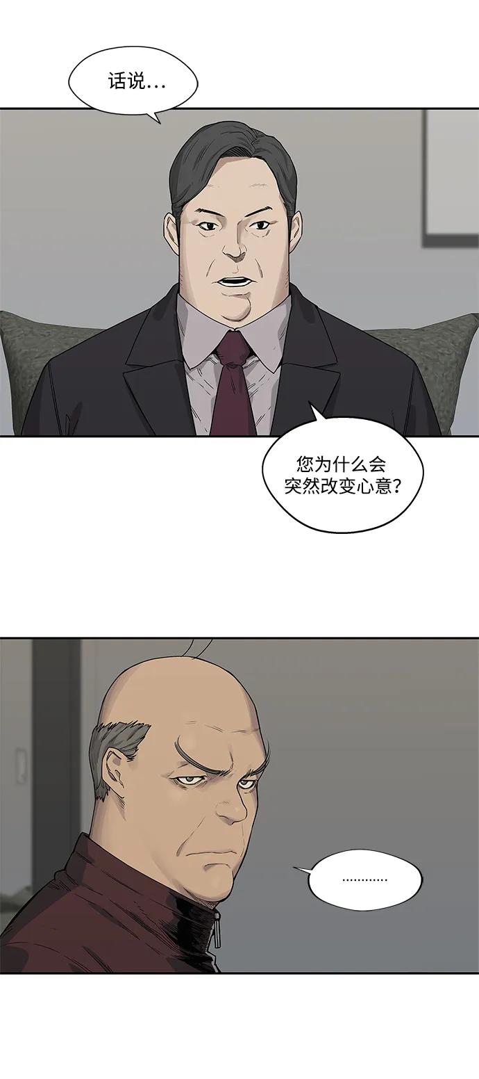 🍟末日骑士 第56话 第3页