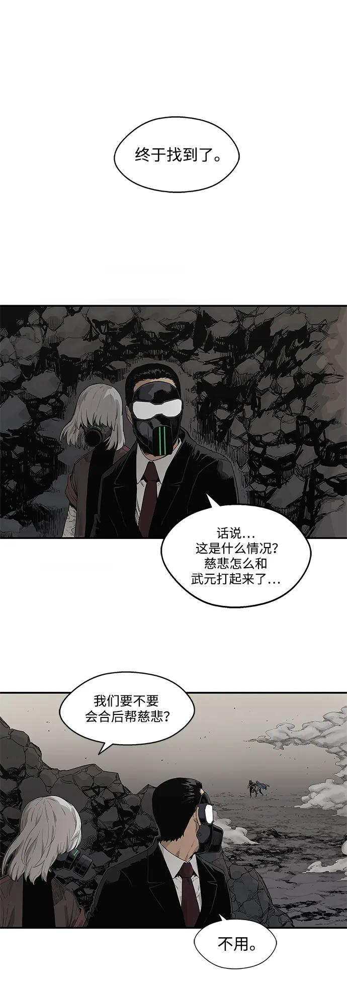 🍟末日骑士 第56话 第39页