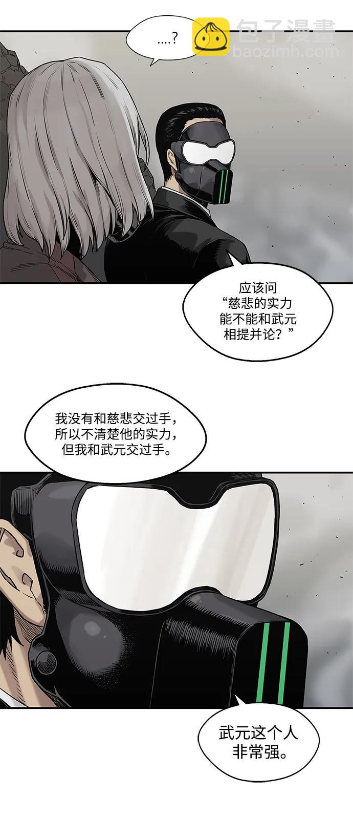 🍟末日骑士 第56话 第42页