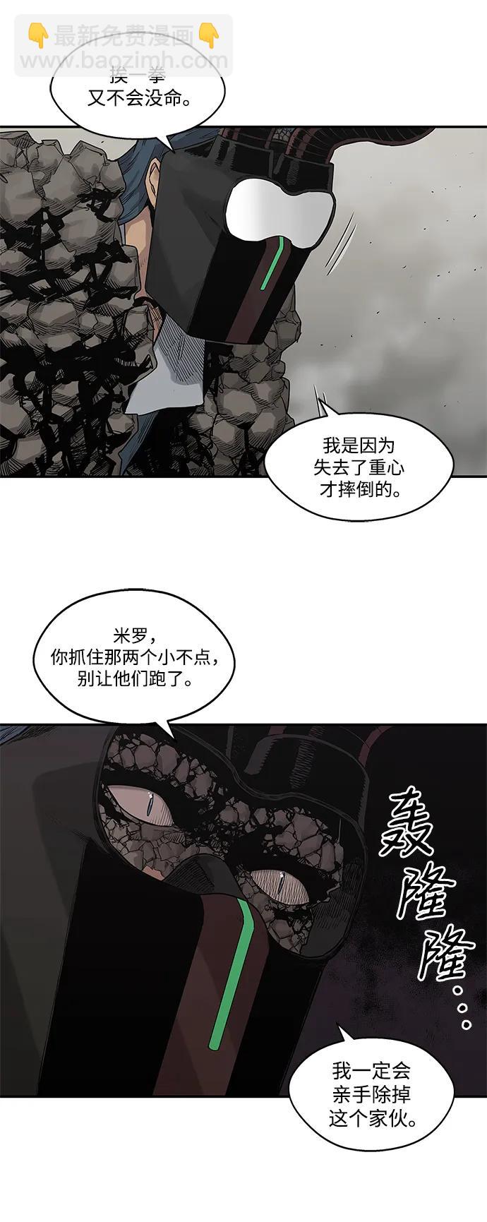 🍟末日骑士 第56话 第45页