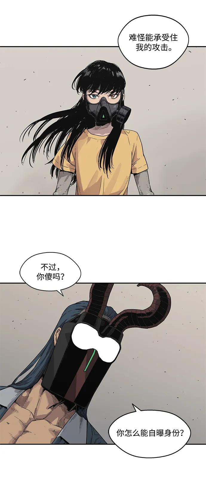 🍟末日骑士 第56话 第9页