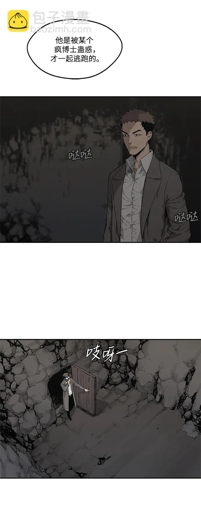 🍟末日骑士 第58话 第19页
