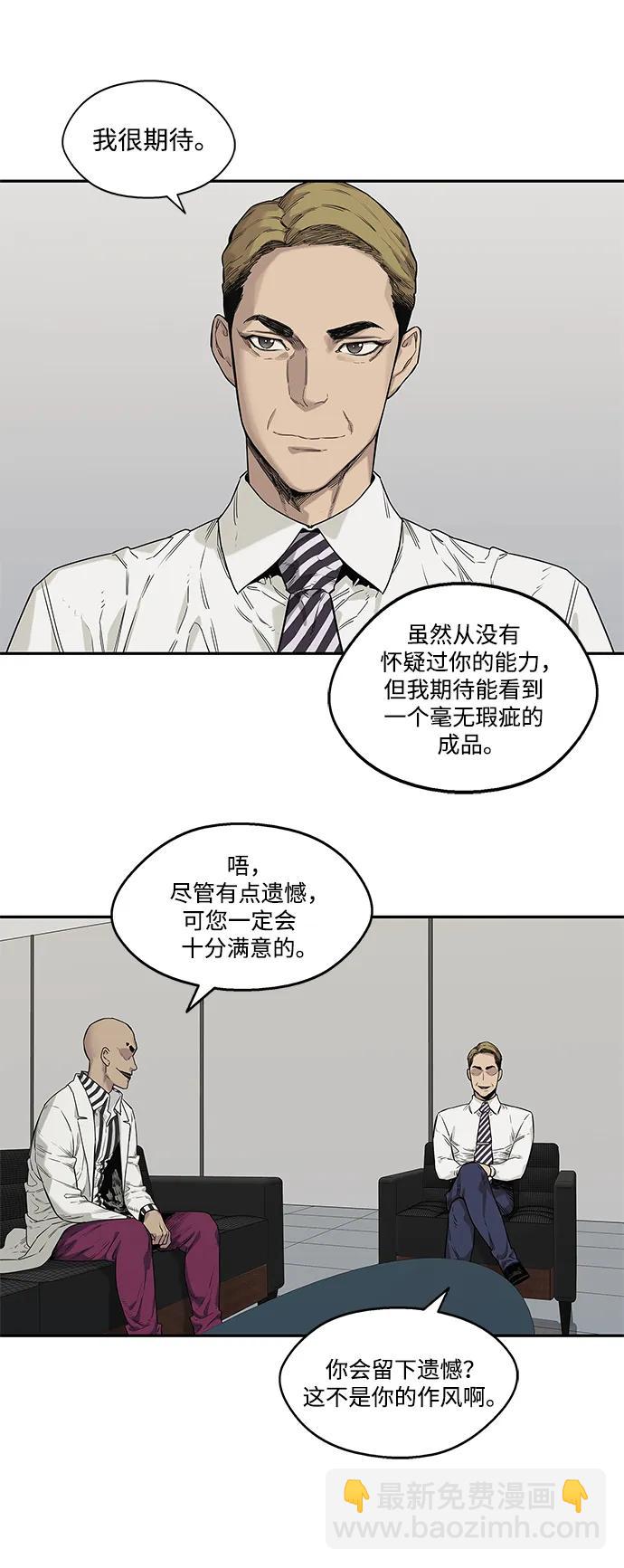 🍟末日骑士 第58话 第27页