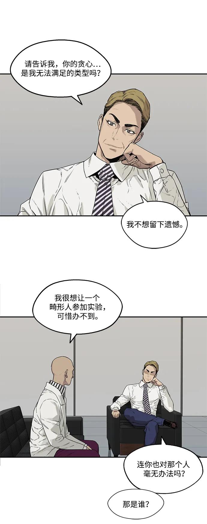 🍟末日骑士 第58话 第29页