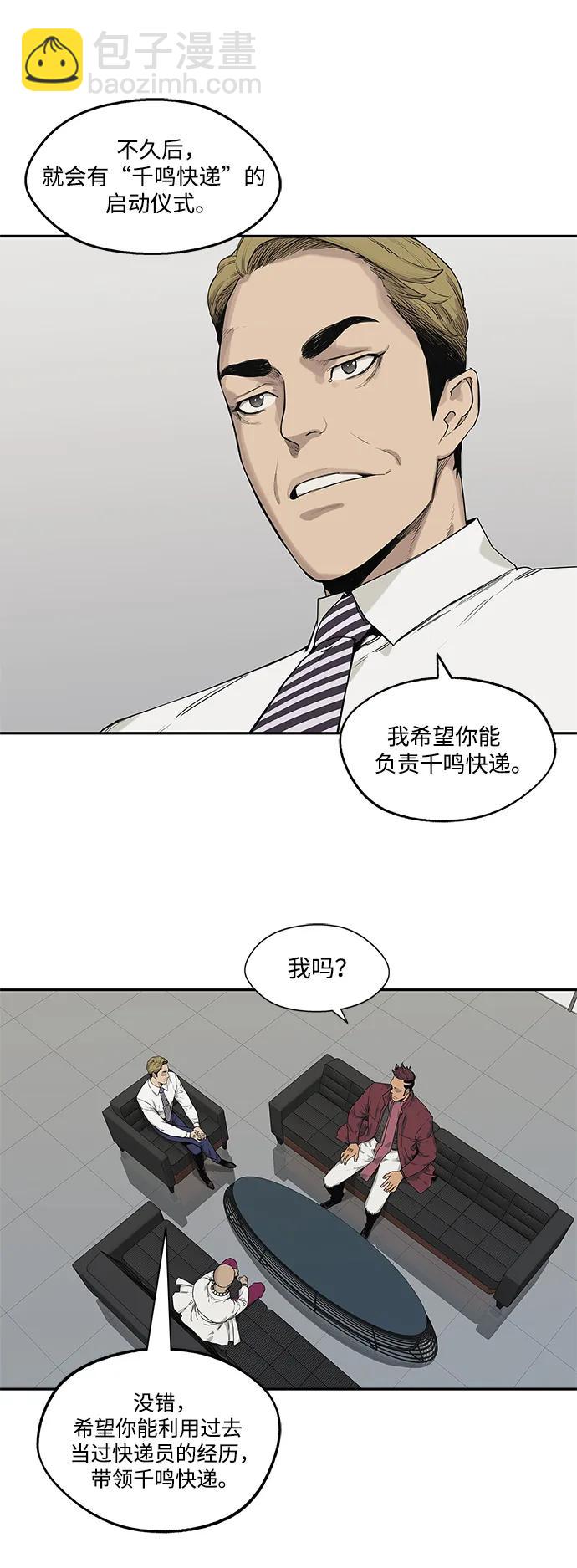 🍟末日骑士 第58话 第35页