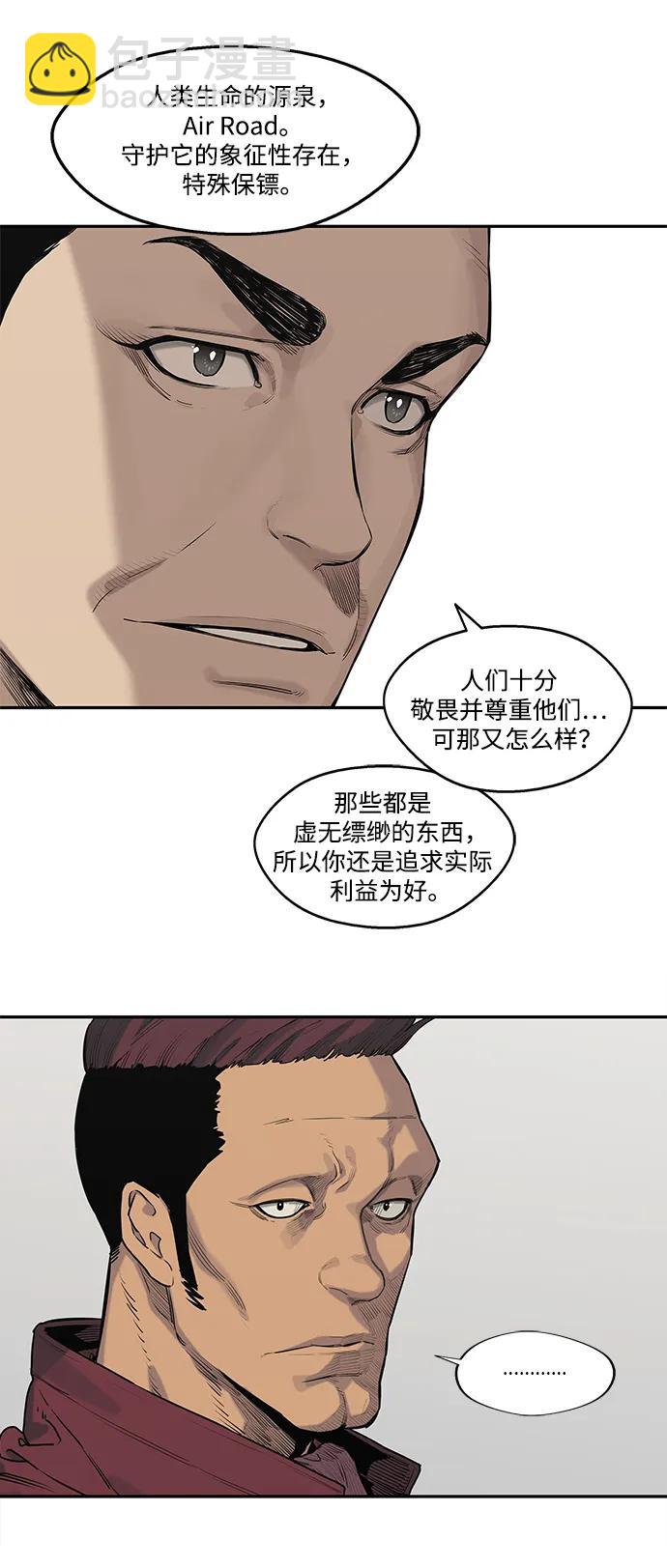 🍟末日骑士 第58话 第38页