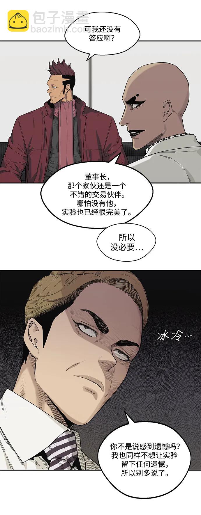 🍟末日骑士 第58话 第42页