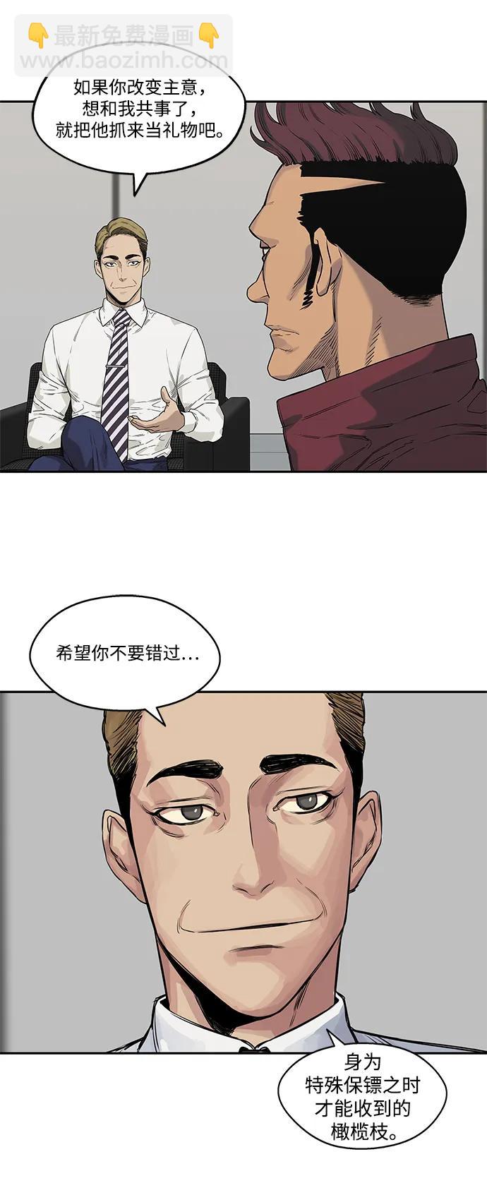 🍟末日骑士 第58话 第44页