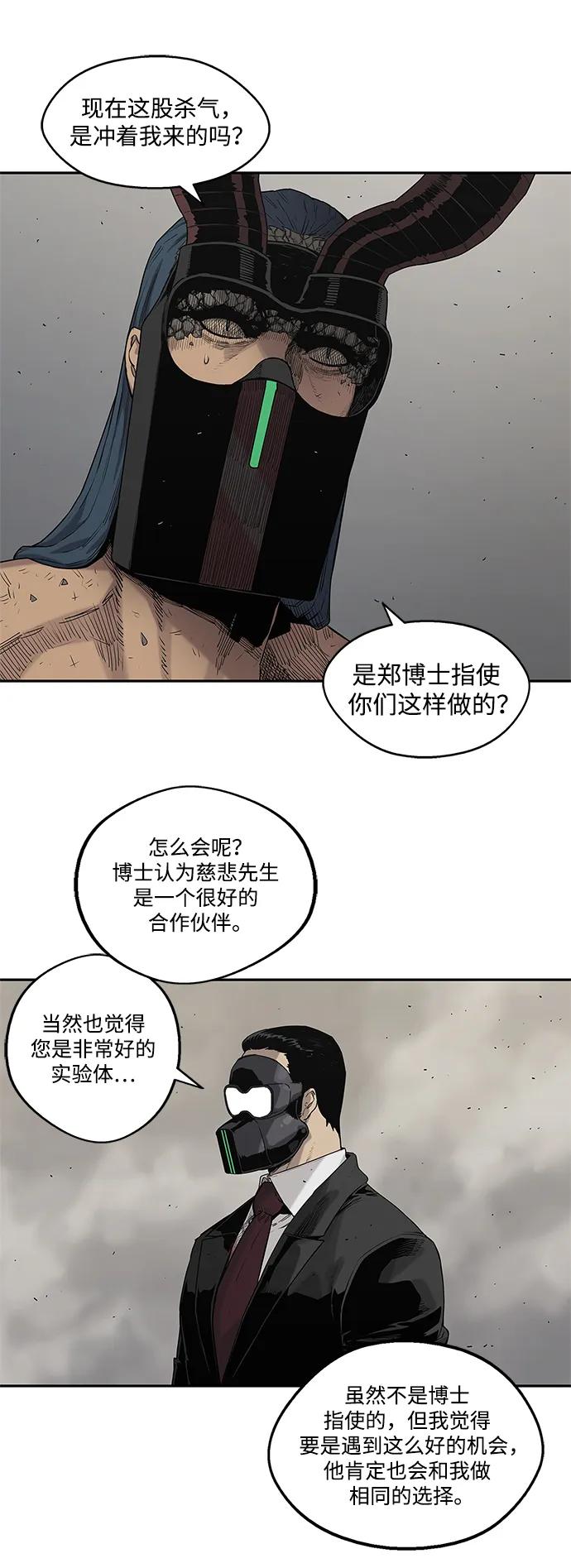 🍟末日骑士 第60话 第44页