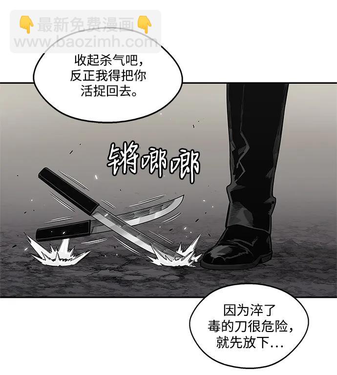 🍟末日骑士 第60话 第45页