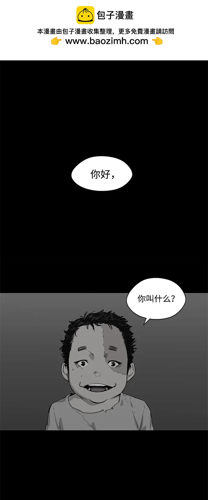 🍟末日骑士 第62话 第2页