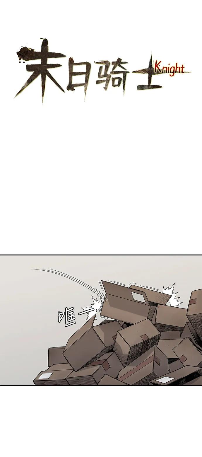 🍟末日骑士 第64话 第10页