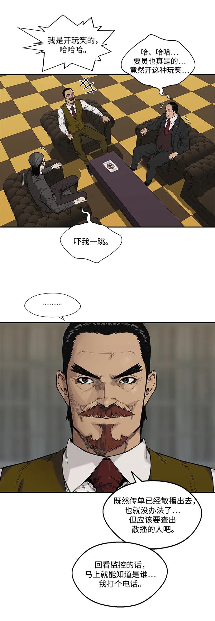 🍟末日骑士 第64话 第19页