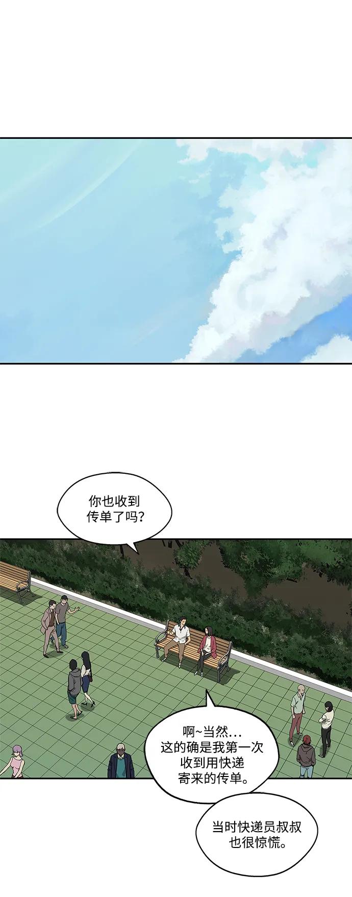 🍟末日骑士 第64话 第25页