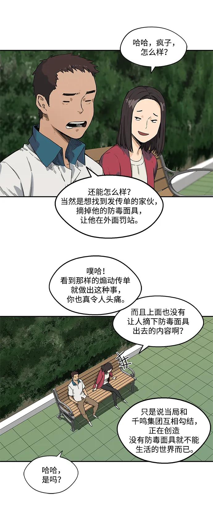 🍟末日骑士 第64话 第27页