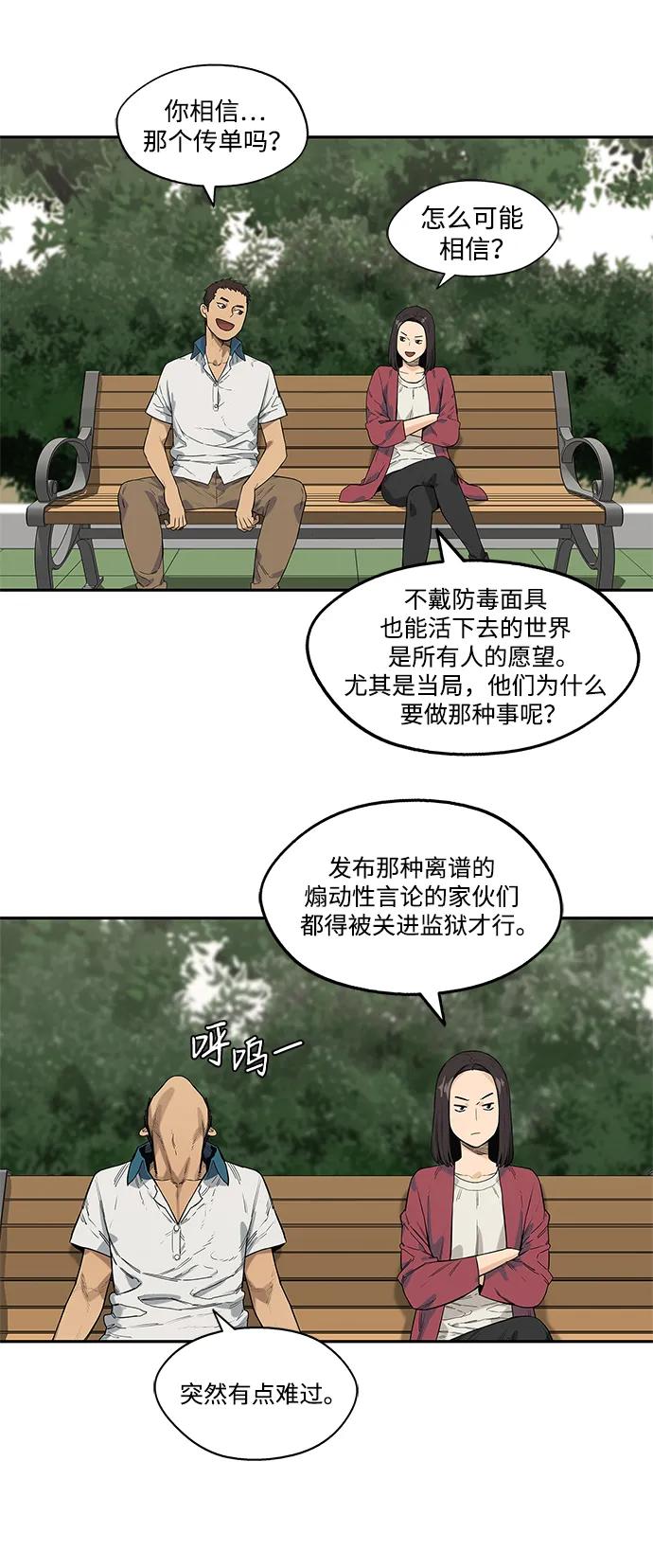 🍟末日骑士 第64话 第28页
