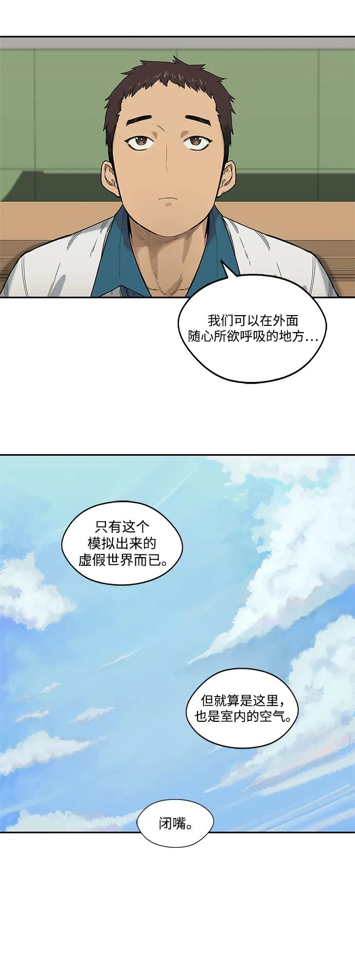 🍟末日骑士 第64话 第29页