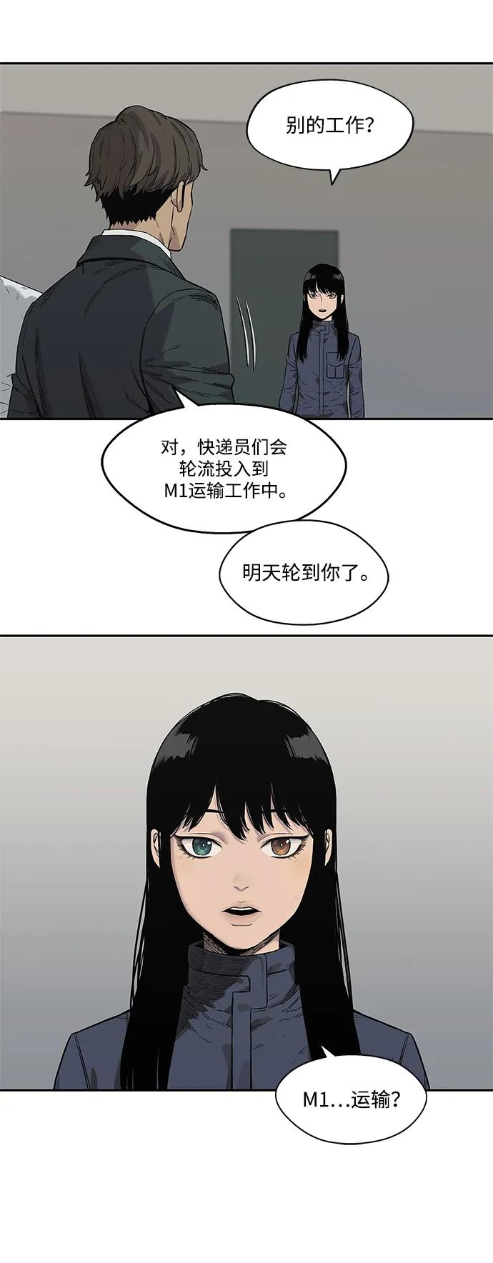 🍟末日骑士 第64话 第38页