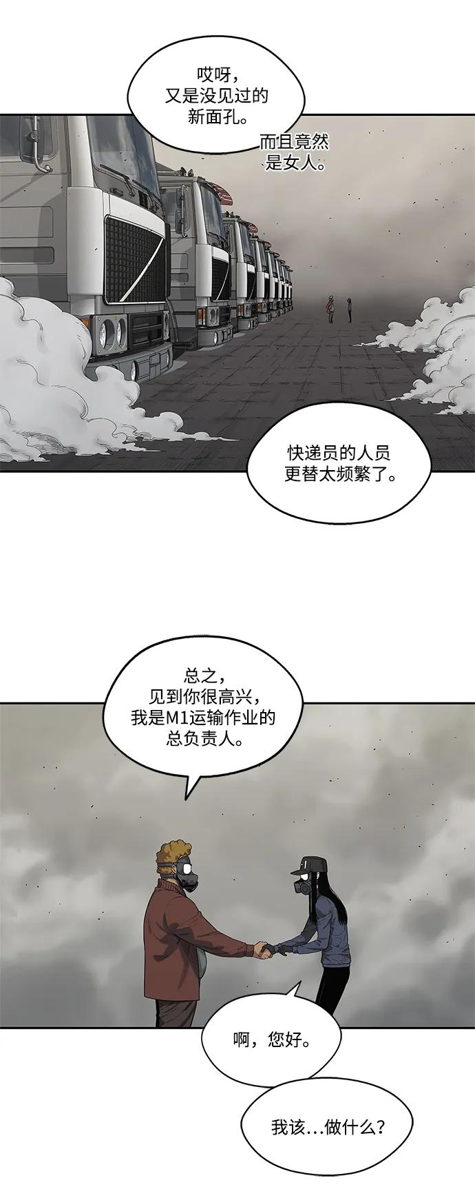 🍟末日骑士 第64话 第40页