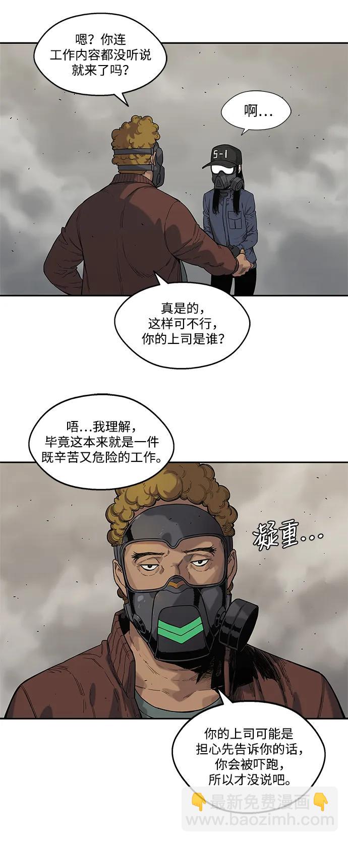 🍟末日骑士 第64话 第41页