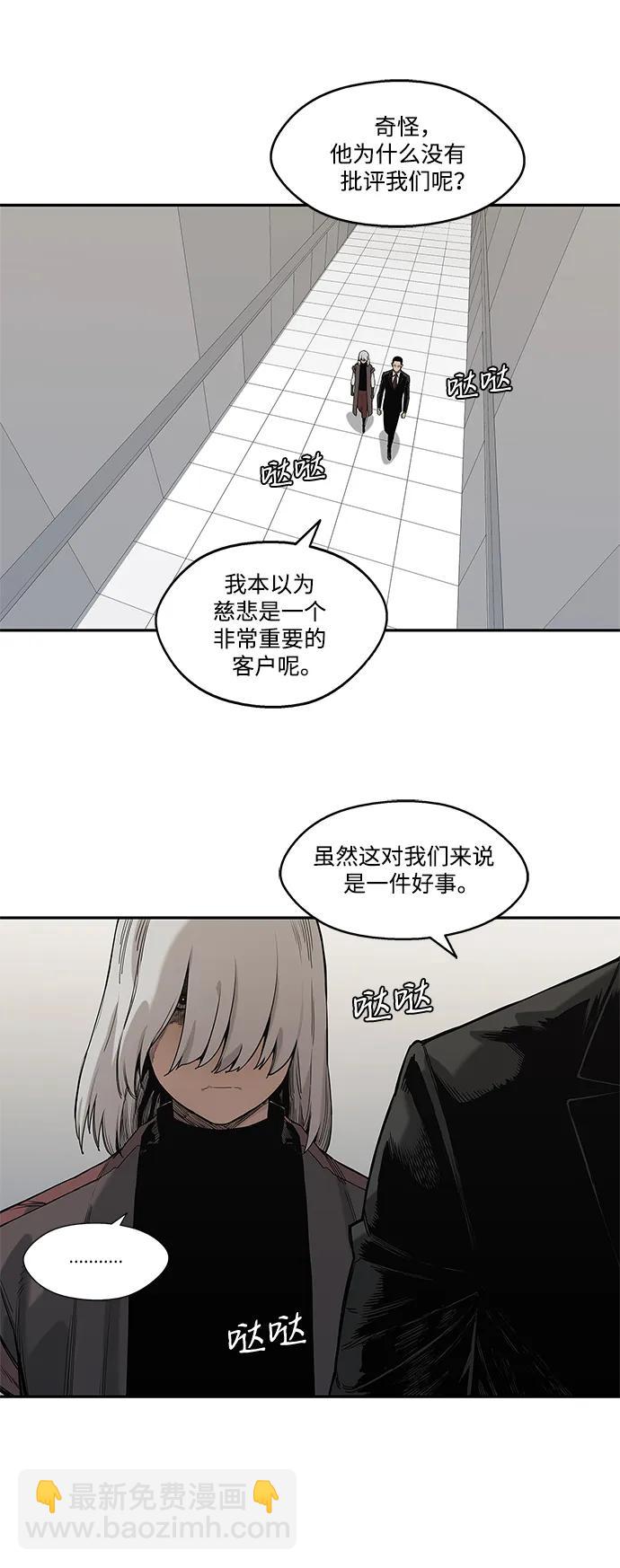 🍟末日骑士 第64话 第7页
