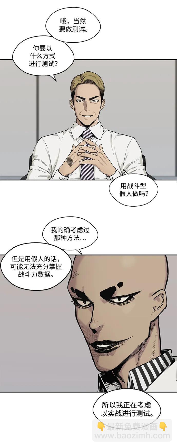 🍟末日骑士 第66话 第17页