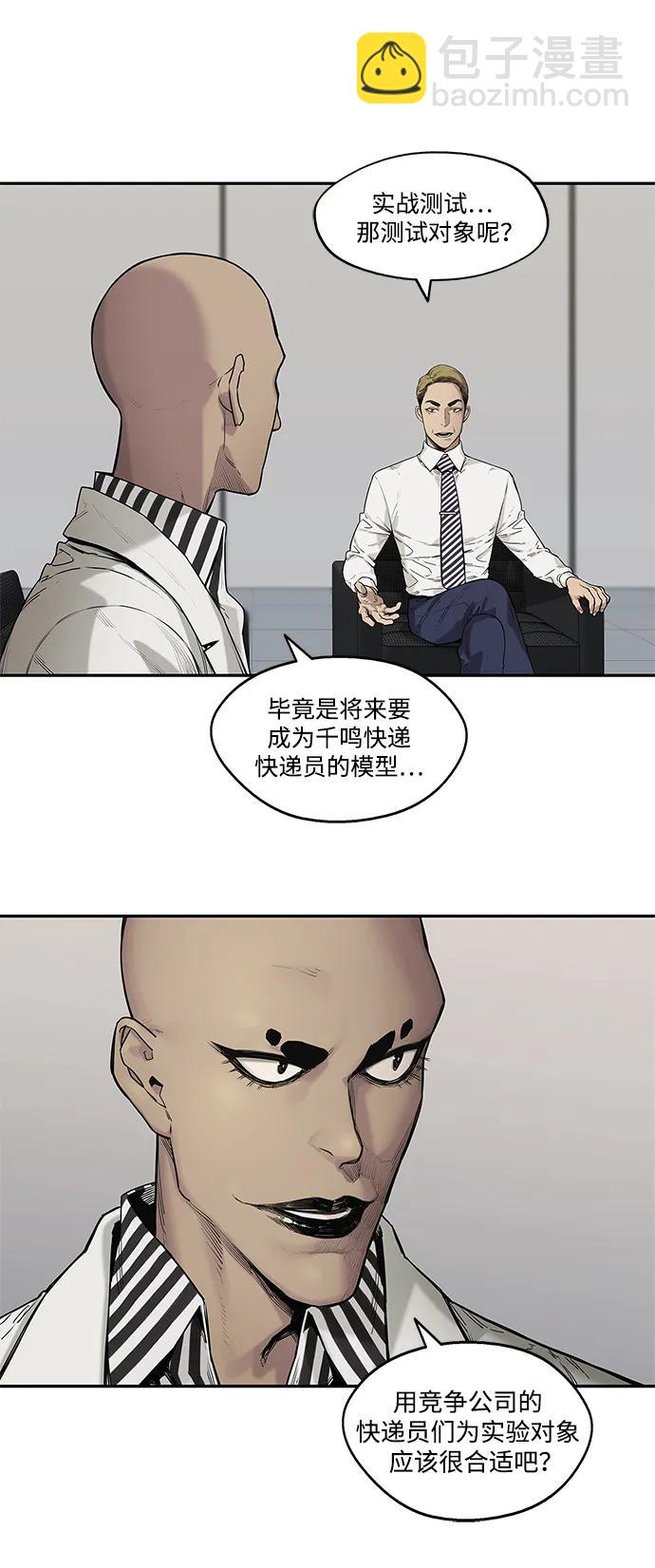 🍟末日骑士 第66话 第18页