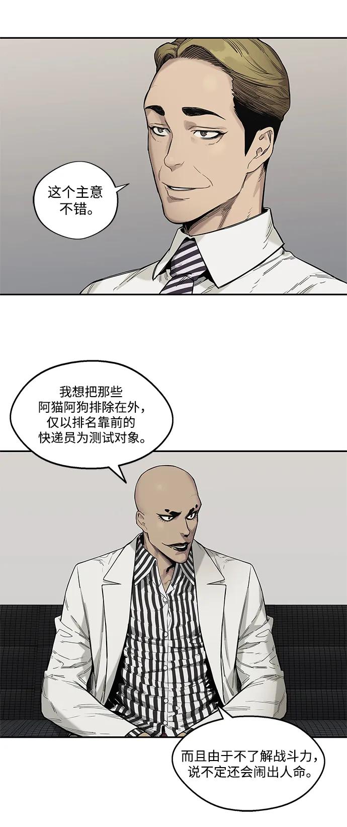 🍟末日骑士 第66话 第19页
