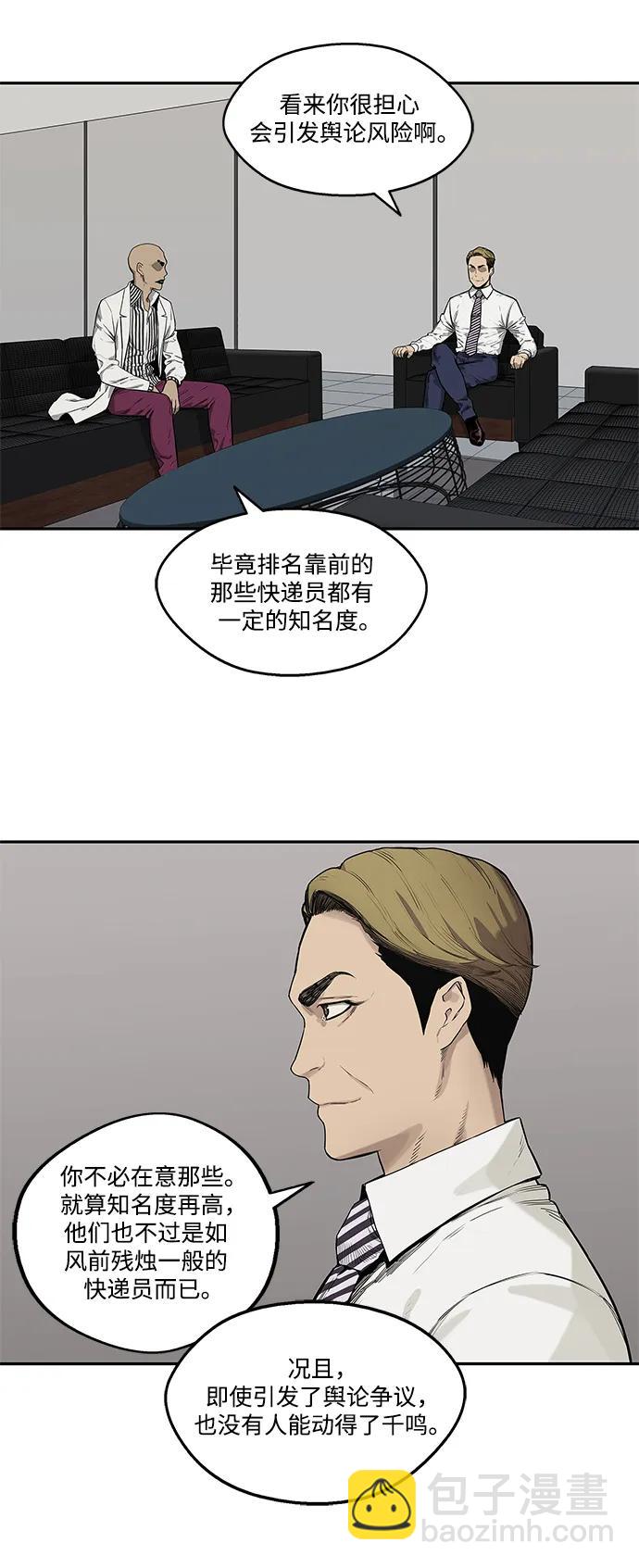 🍟末日骑士 第66话 第20页