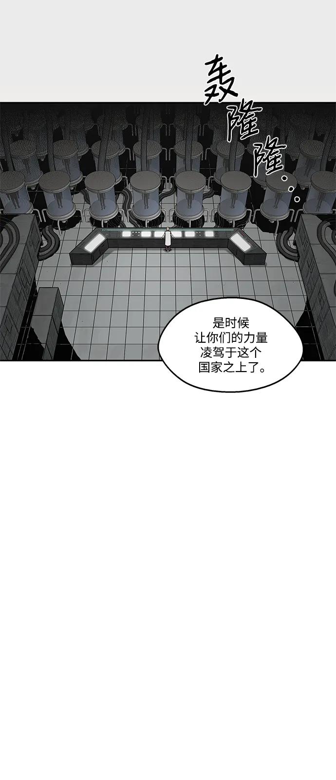 🍟末日骑士 第66话 第30页