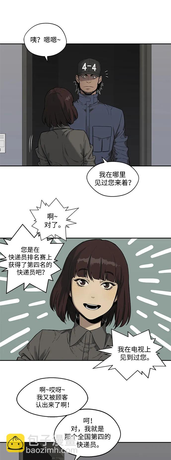 🍟末日骑士 第66话 第33页