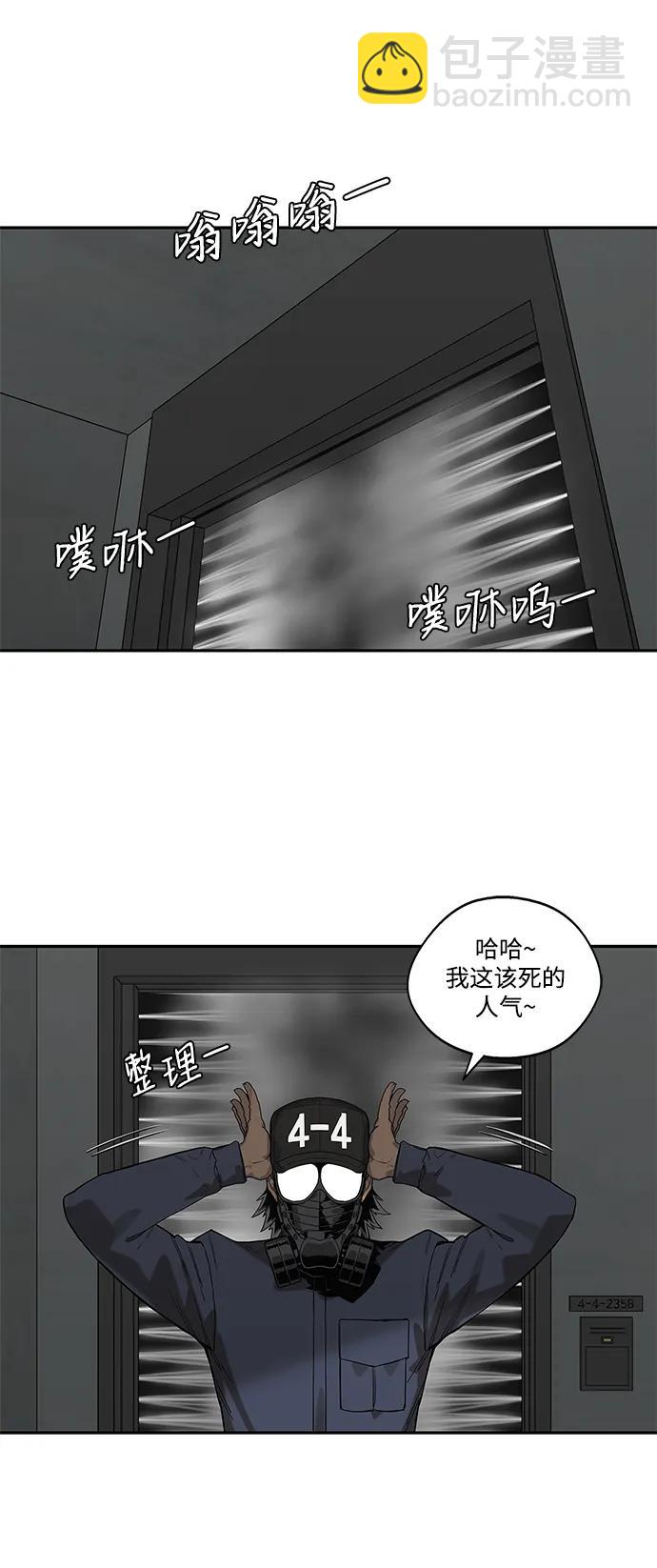 🍟末日骑士 第66话 第36页
