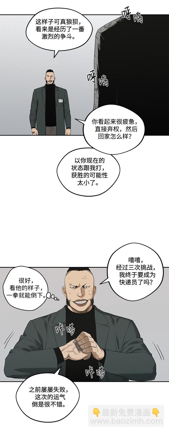 🍟末日骑士 第8话 第14页