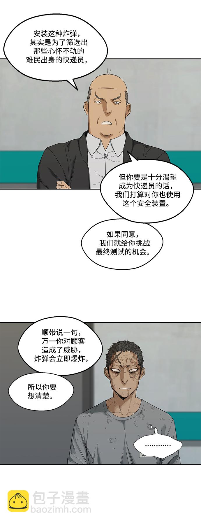 🍟末日骑士 第8话 第48页