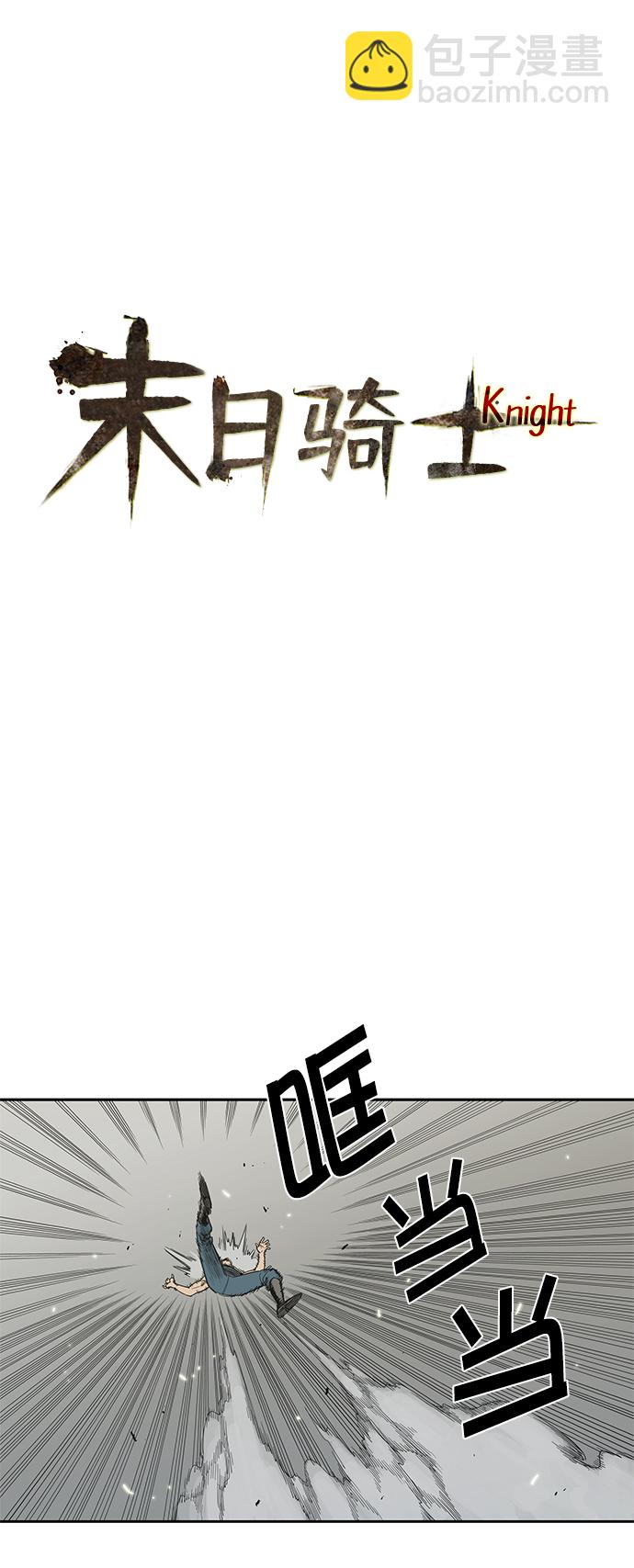 🍟末日骑士 第8话 第9页