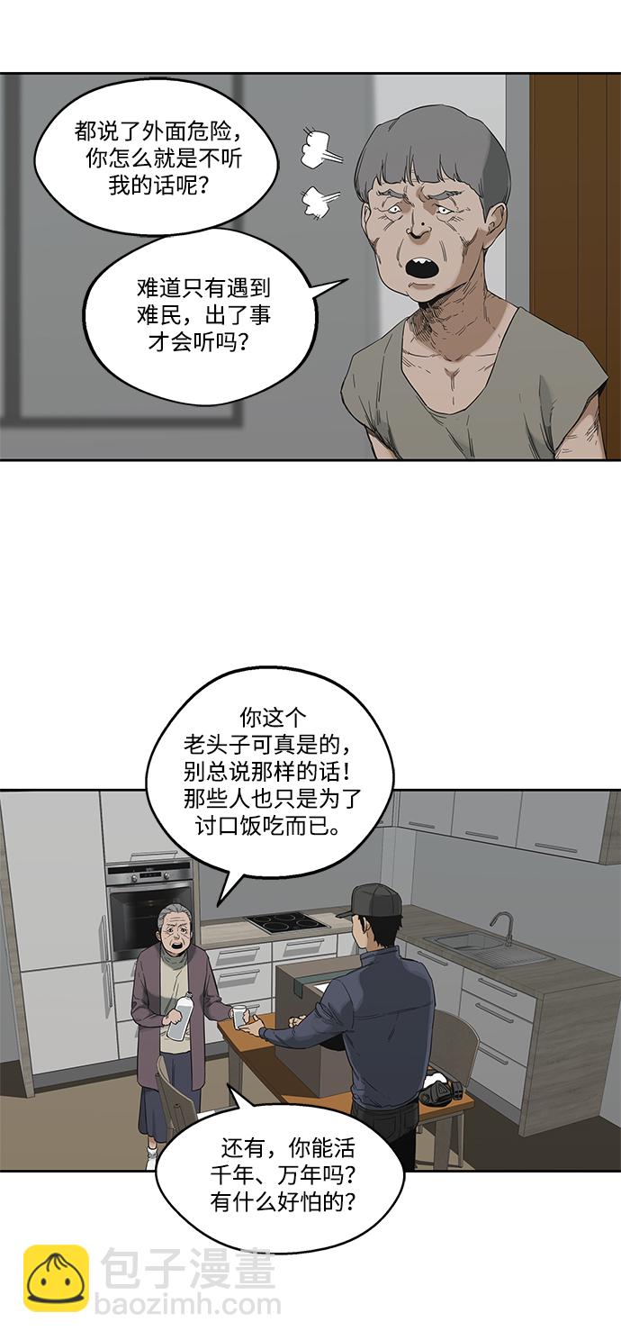 🍟末日骑士 第10话 第15页