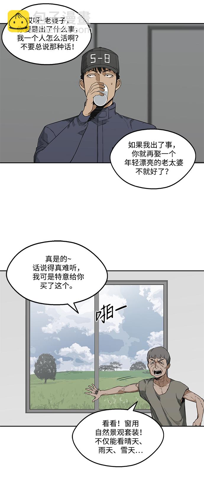 🍟末日骑士 第10话 第16页