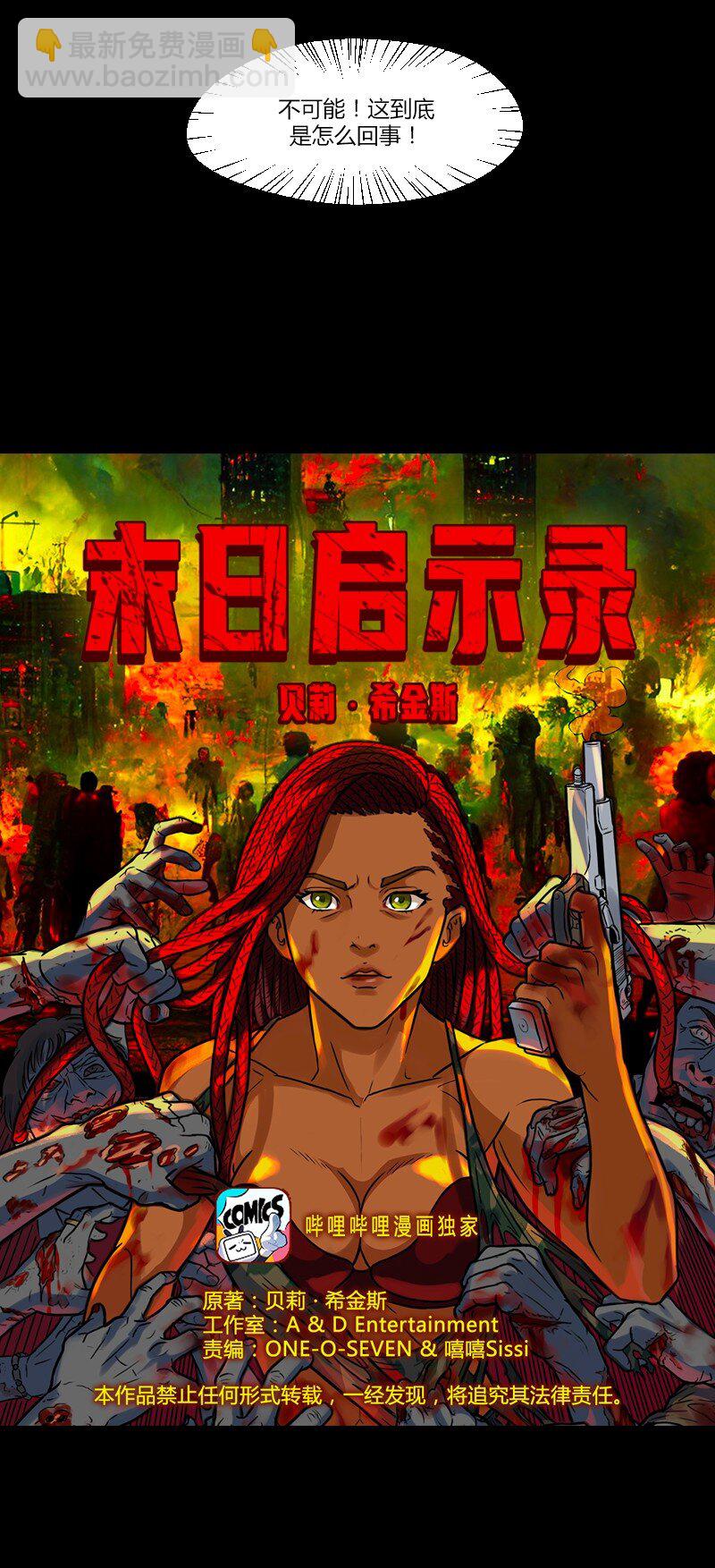 🍟末日启示录 2 02 第3页