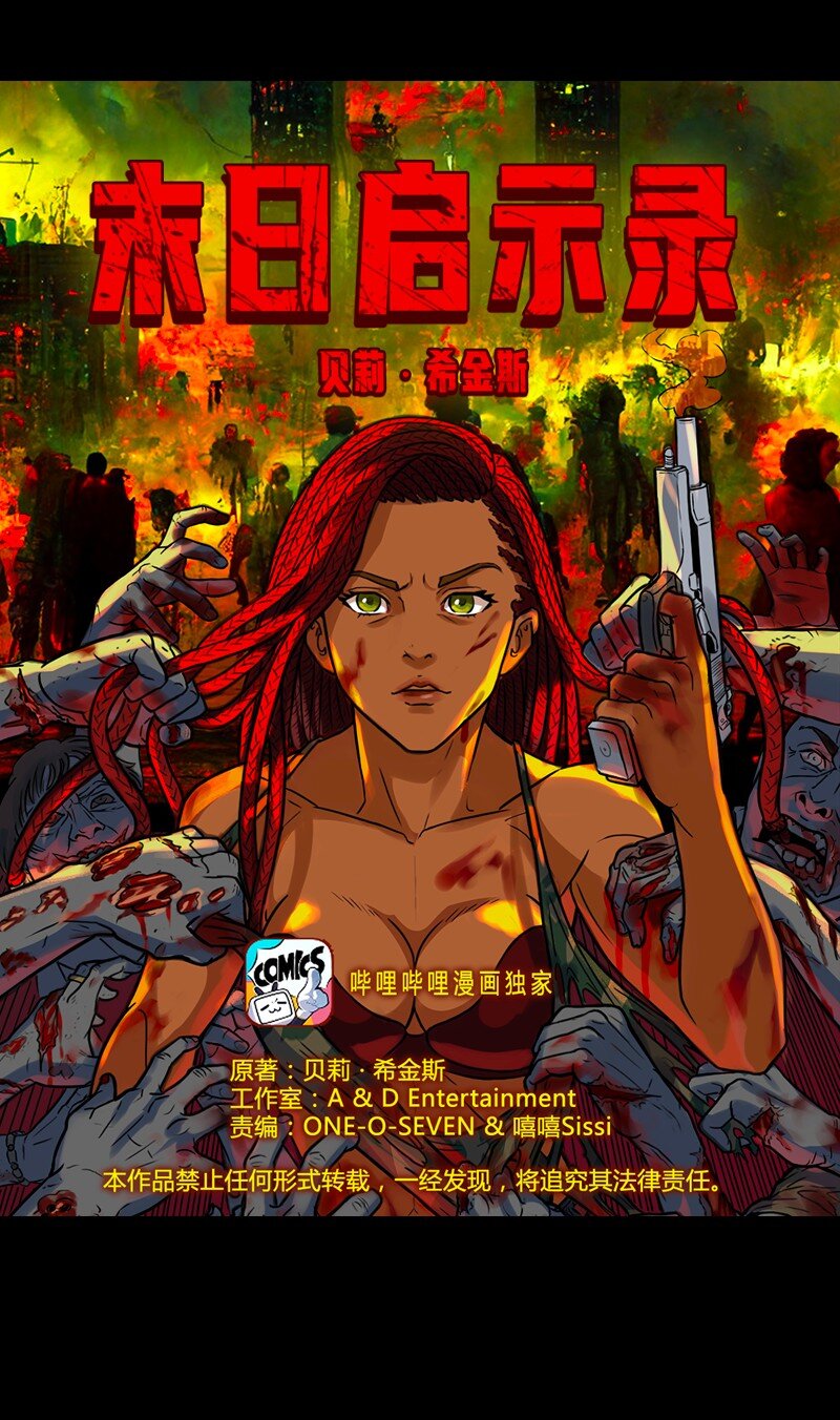 🍟末日启示录 4 04 第9页
