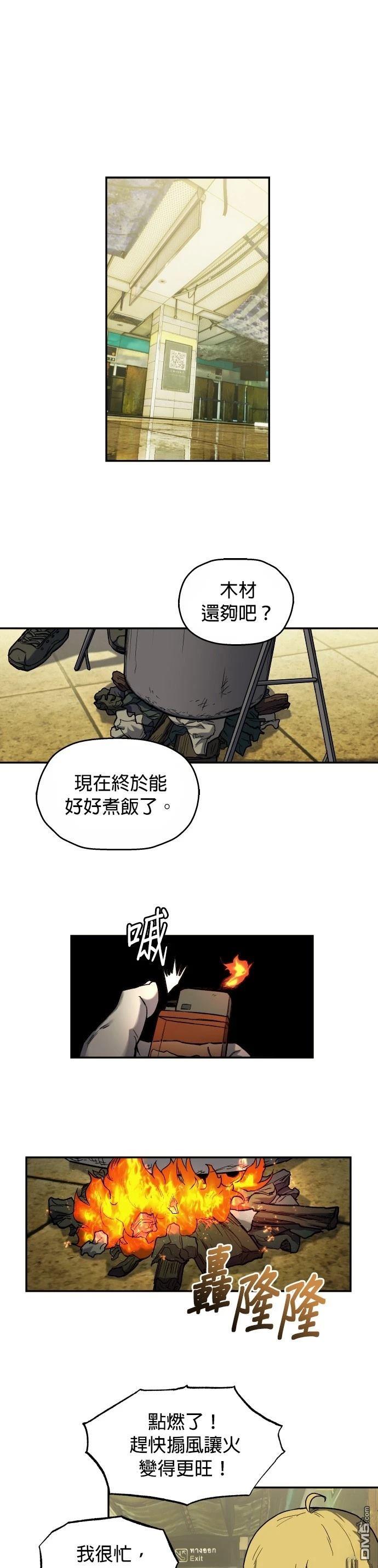 🍟末日求生 第12话 第1页