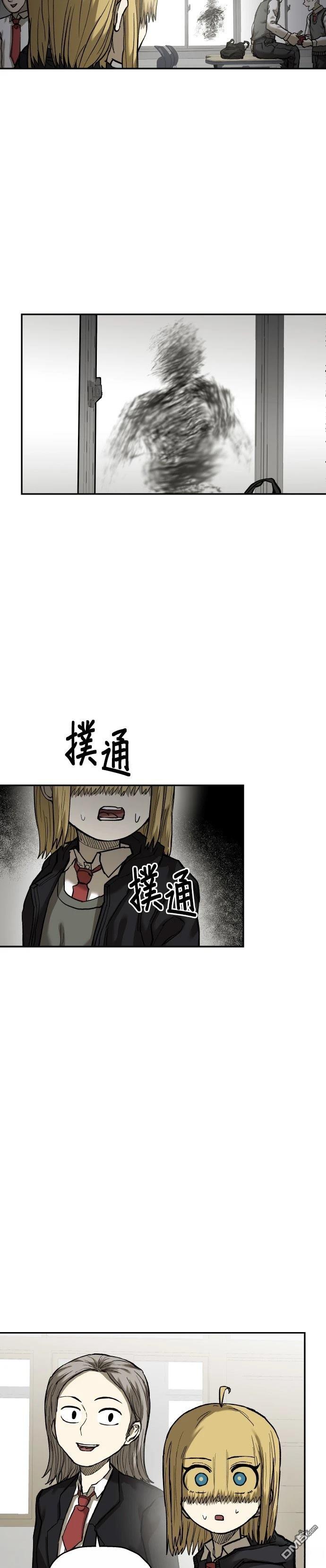 🍟末日求生 第19话 第26页