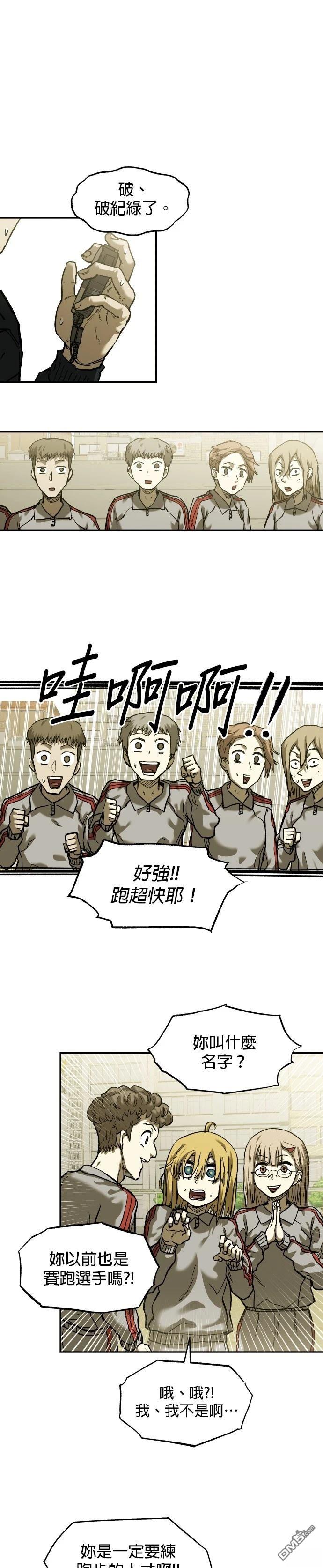 🍟末日求生 第19话 第35页